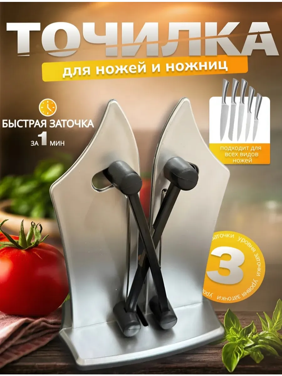 Точилка для ножей и ножниц