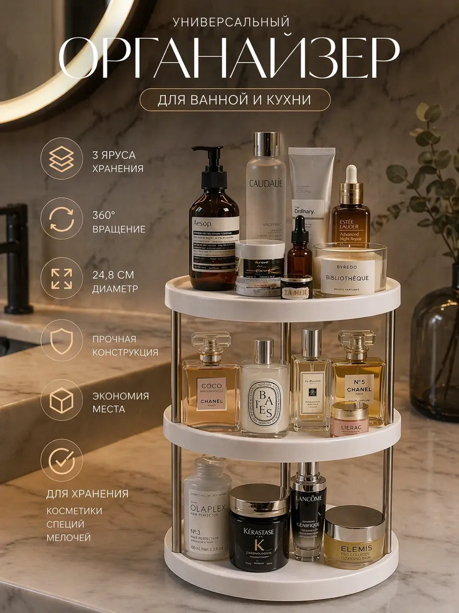 Органайзер для ванной и кухни