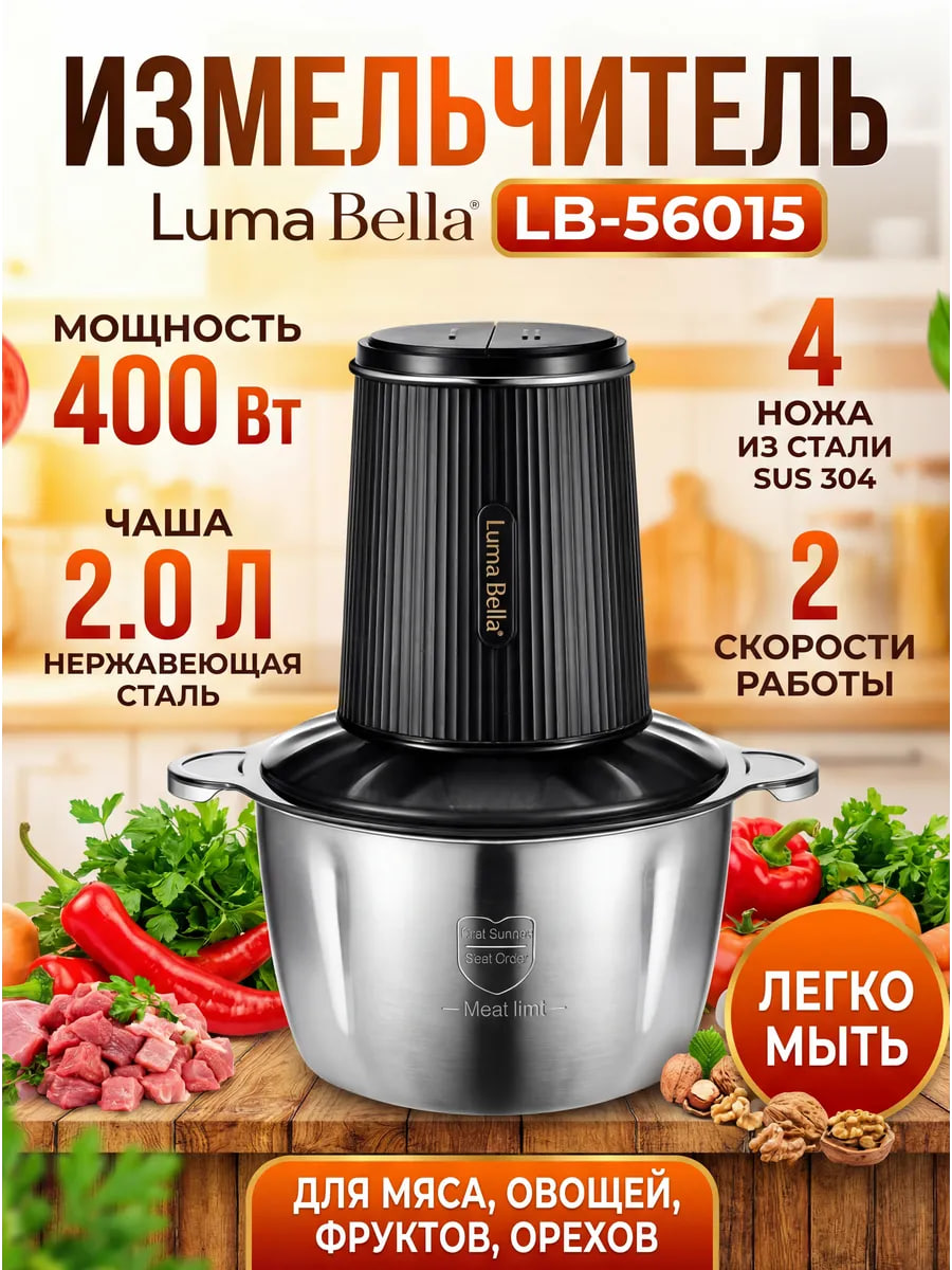 Кухонный измельчитель