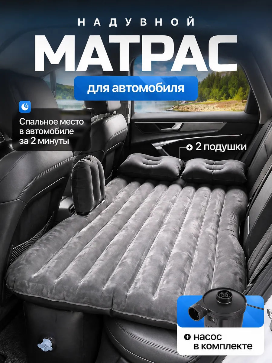 Надувной матрас