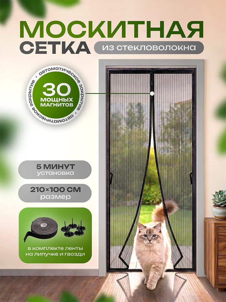 Москитная сетка