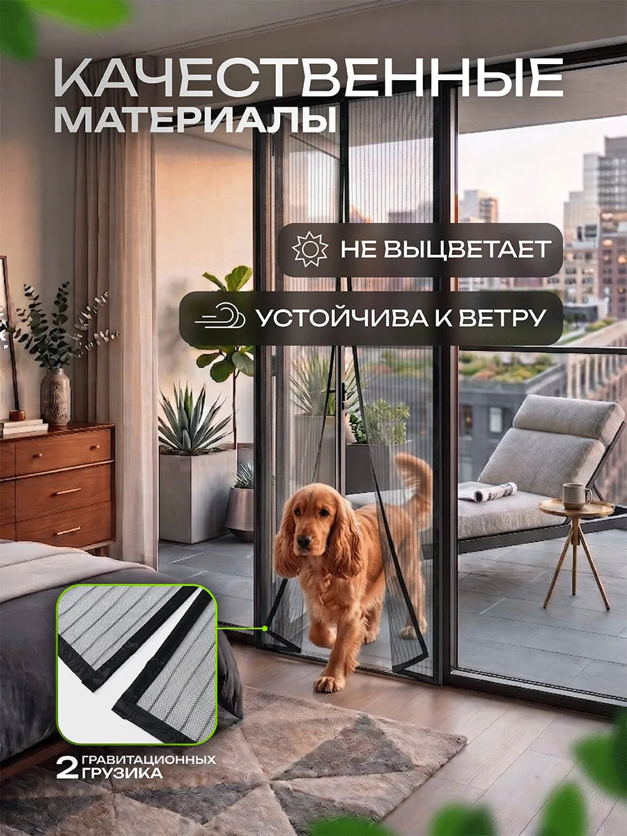 Москитная сетка