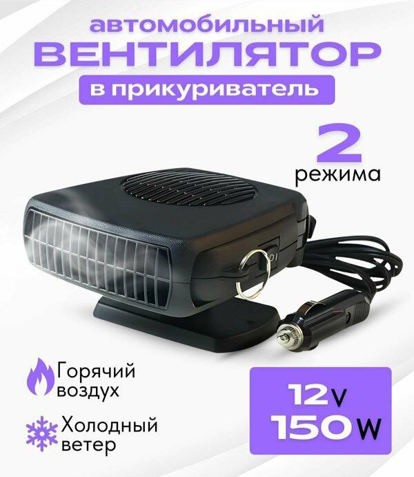 Автообогреватель