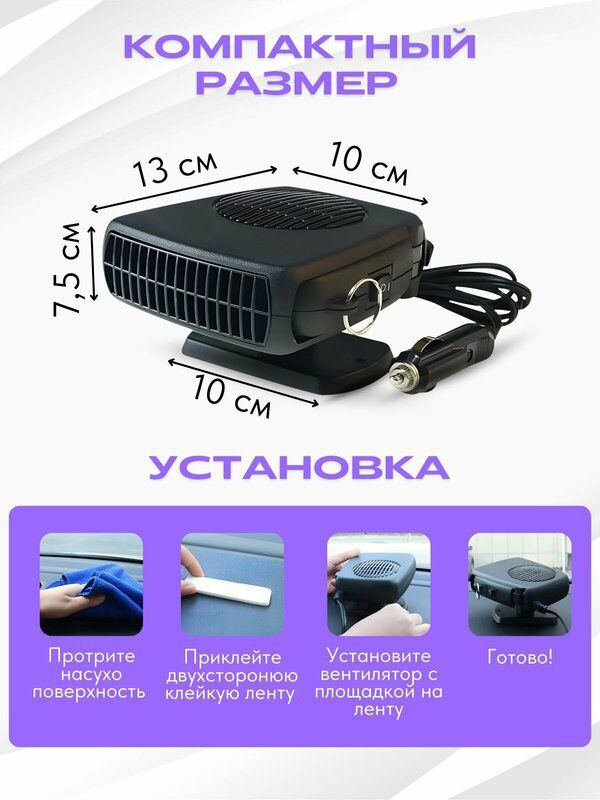 Автообогреватель для салона