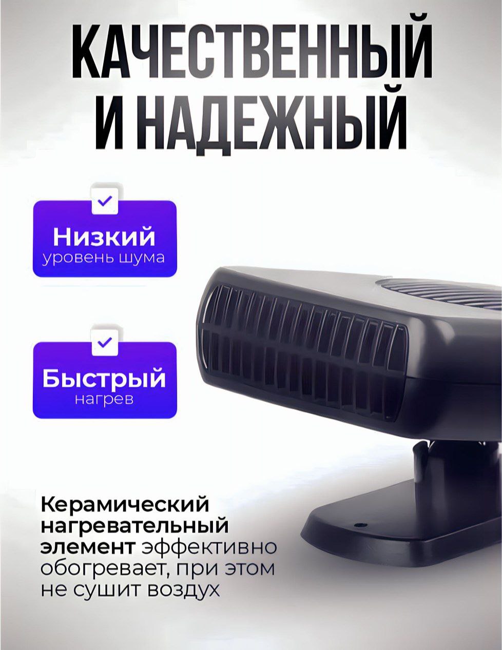 Компактный автообогреватель