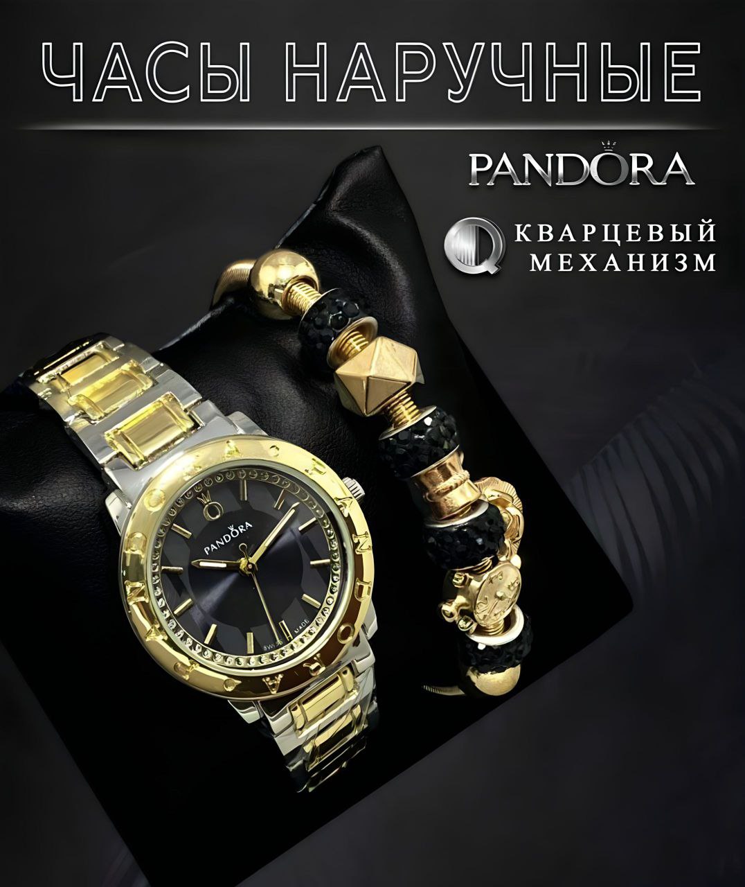 Часы Pandora