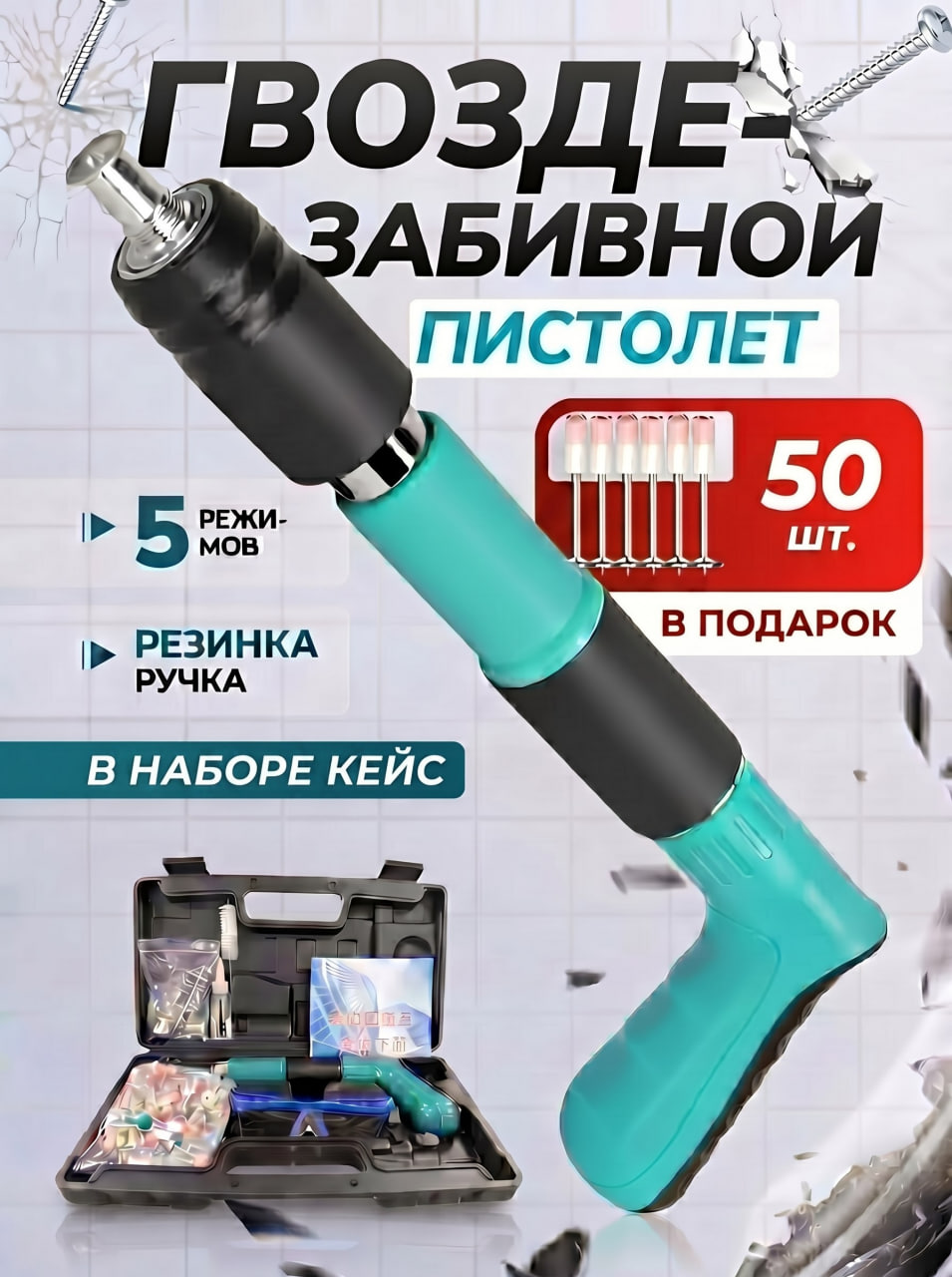 Гвоздезабивной пистолет