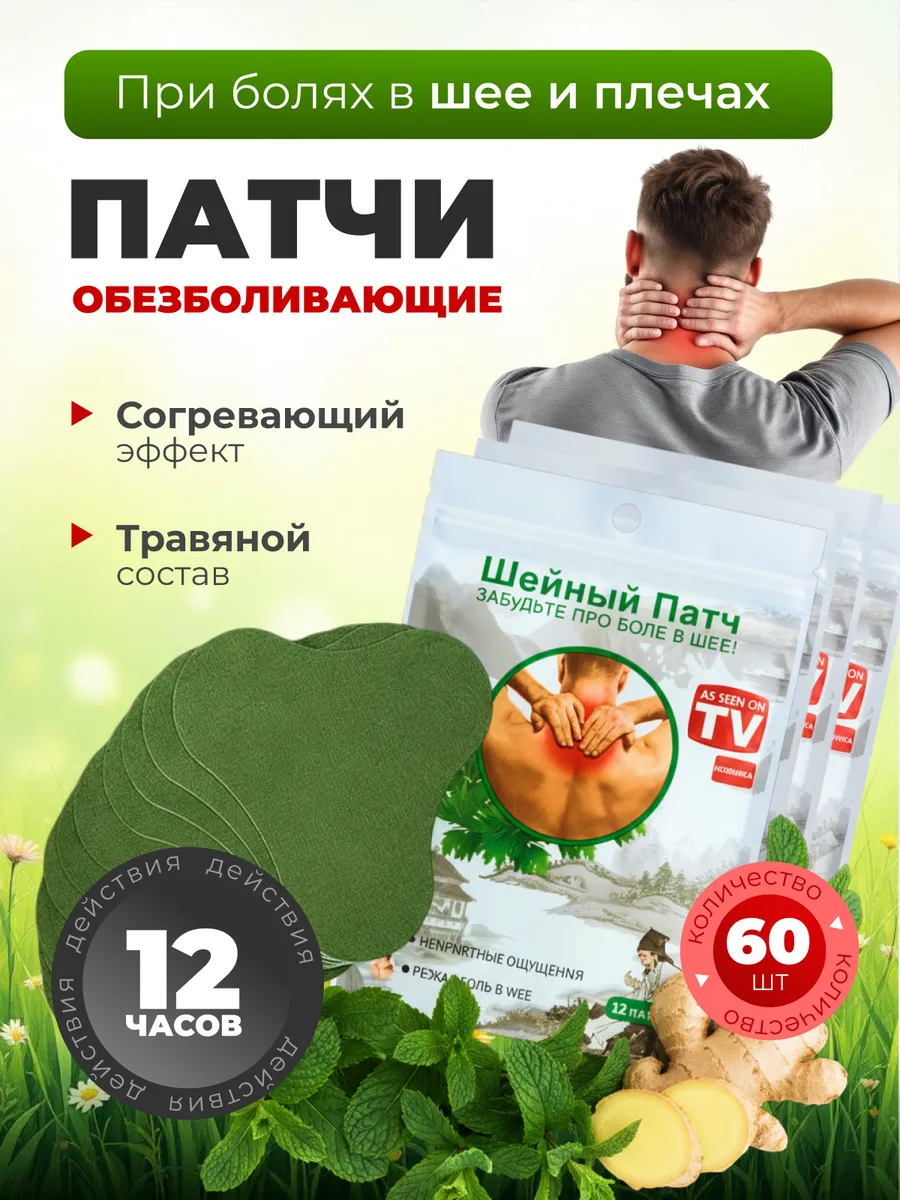 Пластыри от боли