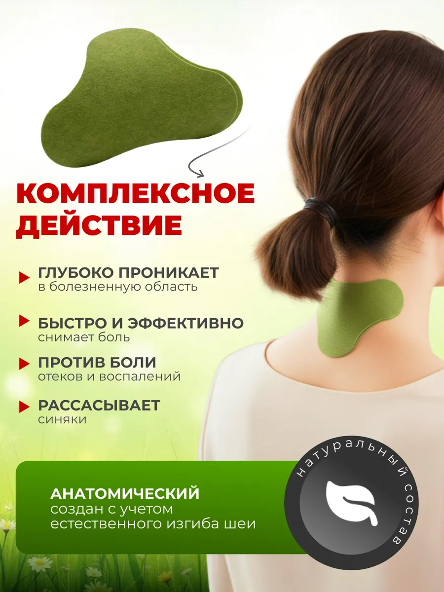 Патчи обезболивающие