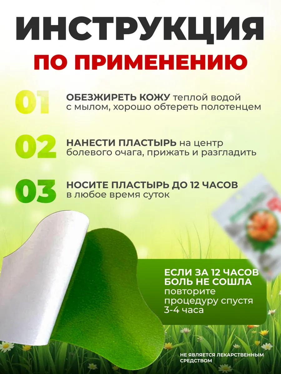 Патчи от боли упаковка