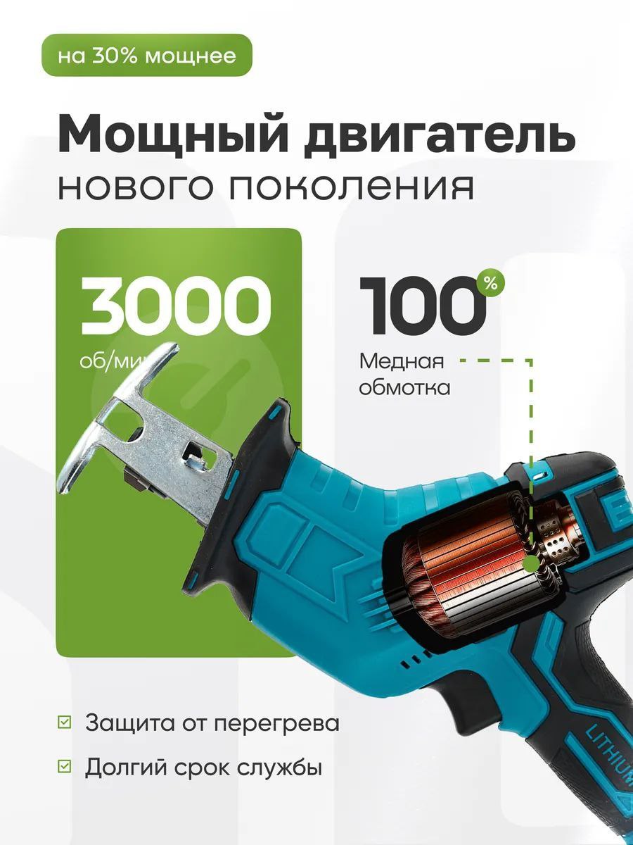 Аккумуляторная сабельная пила Makita