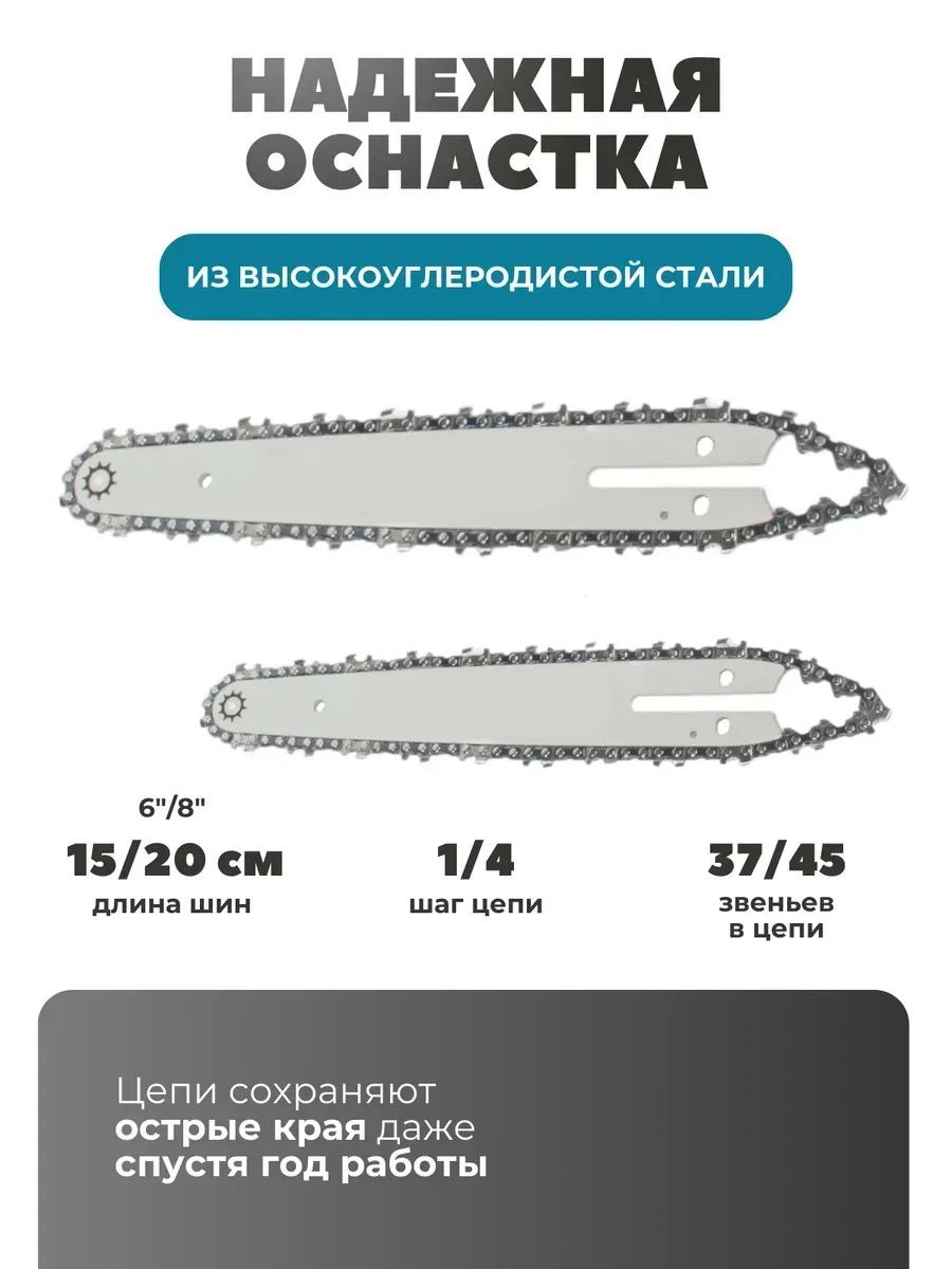 Аккумуляторная садовая пила