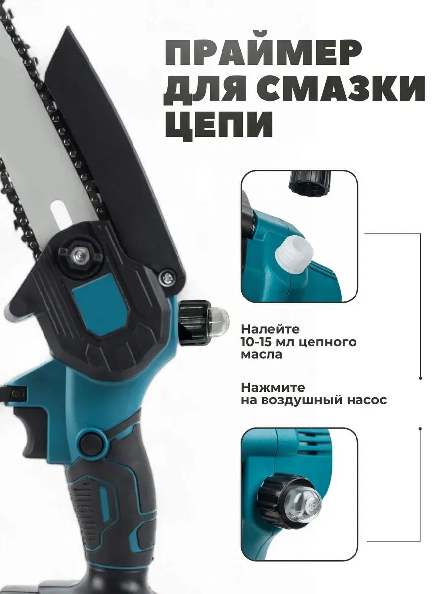 Комплектация садовой пилы