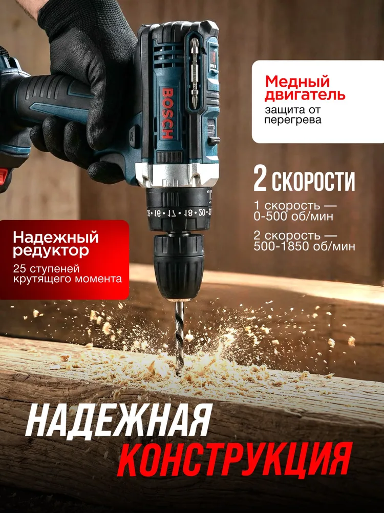 Дрель-шуруповерт Bosch