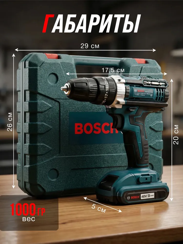 Шуруповерт Bosch в комплекте