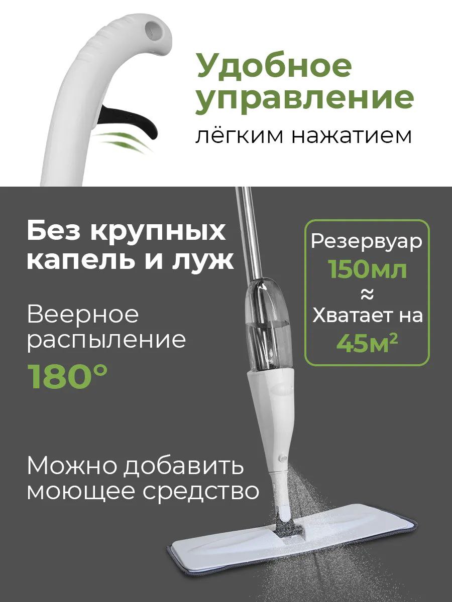 Швабра с распылителем для пола