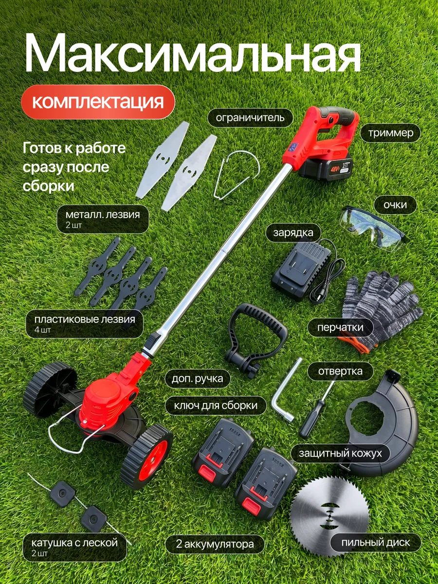 Комплектация аккумуляторного триммера