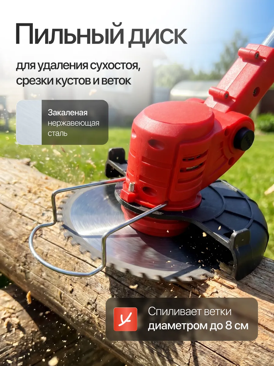 Триммер для высокой травы