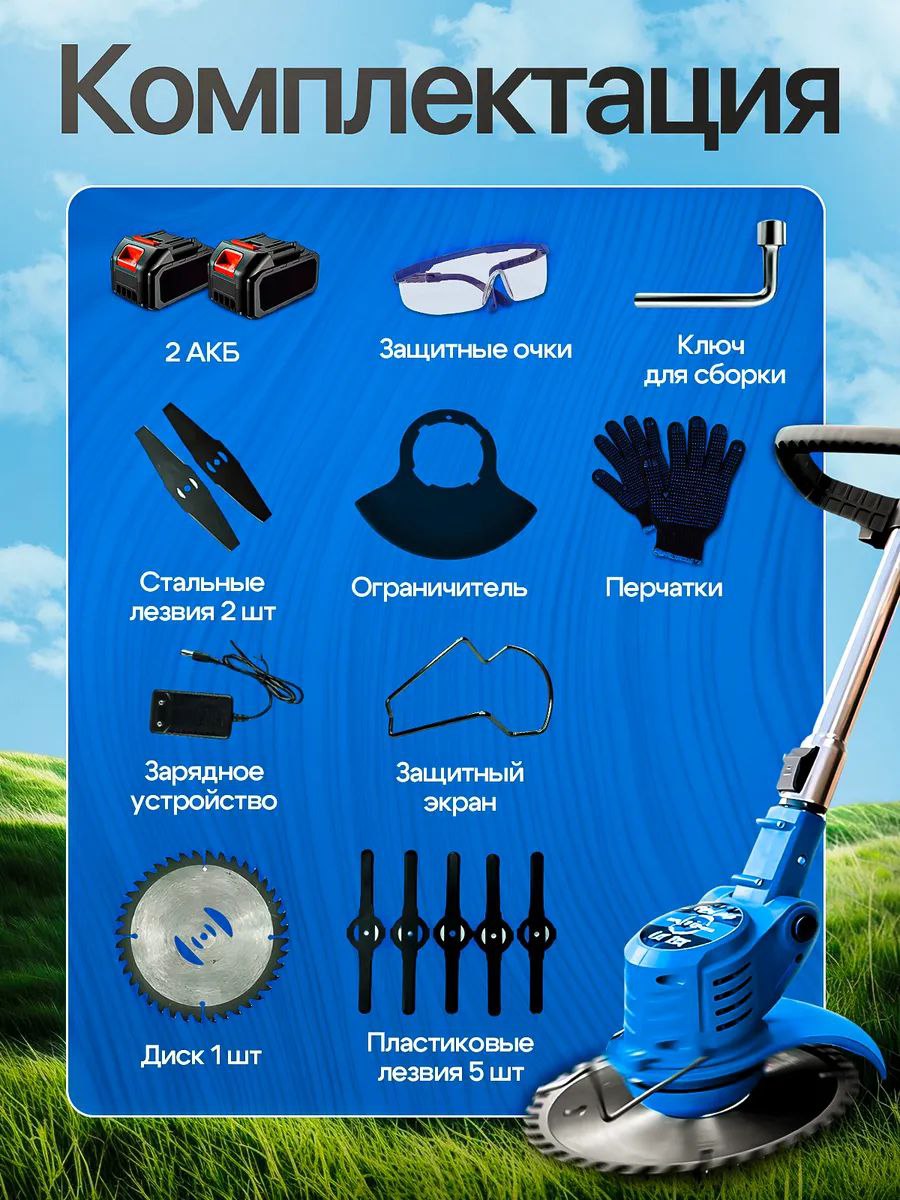 Комплектация триммера
