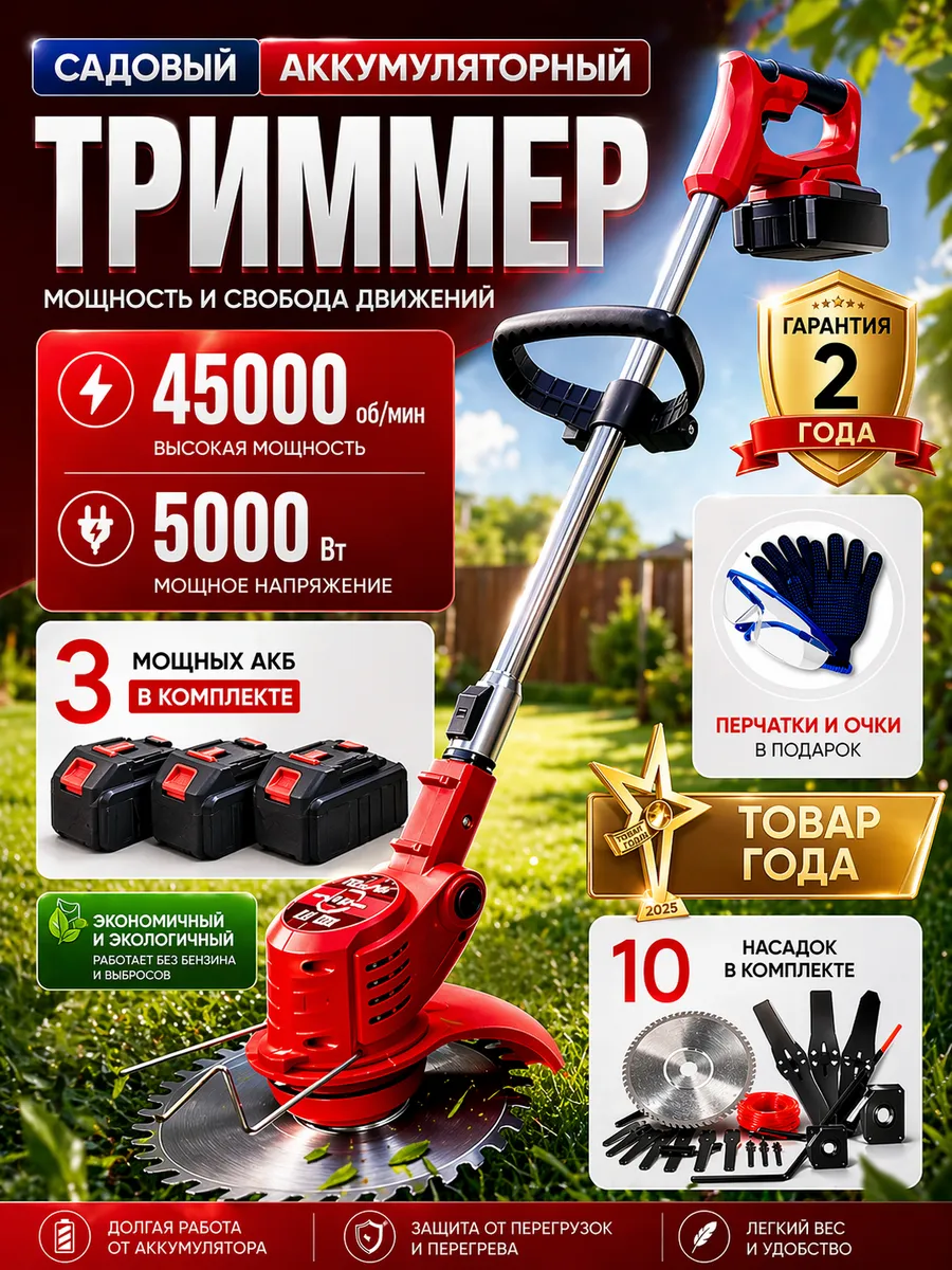 Садовый триммер