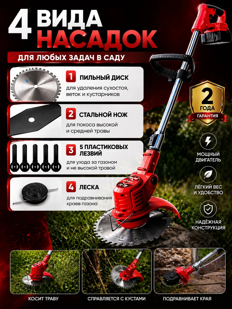 Аккумуляторный триммер