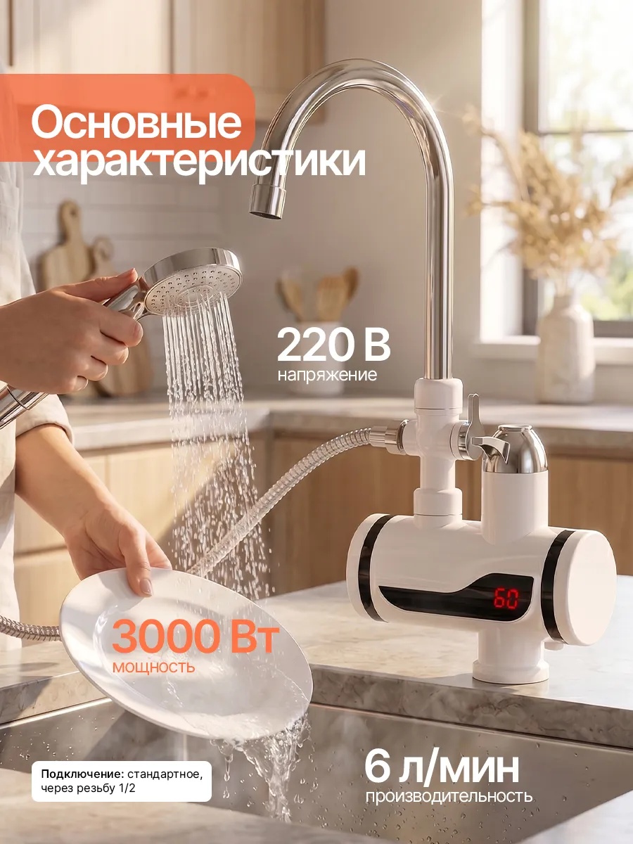 Установка проточного водонагревателя