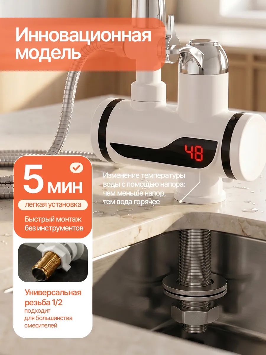 Проточный водонагреватель с LED-дисплеем
